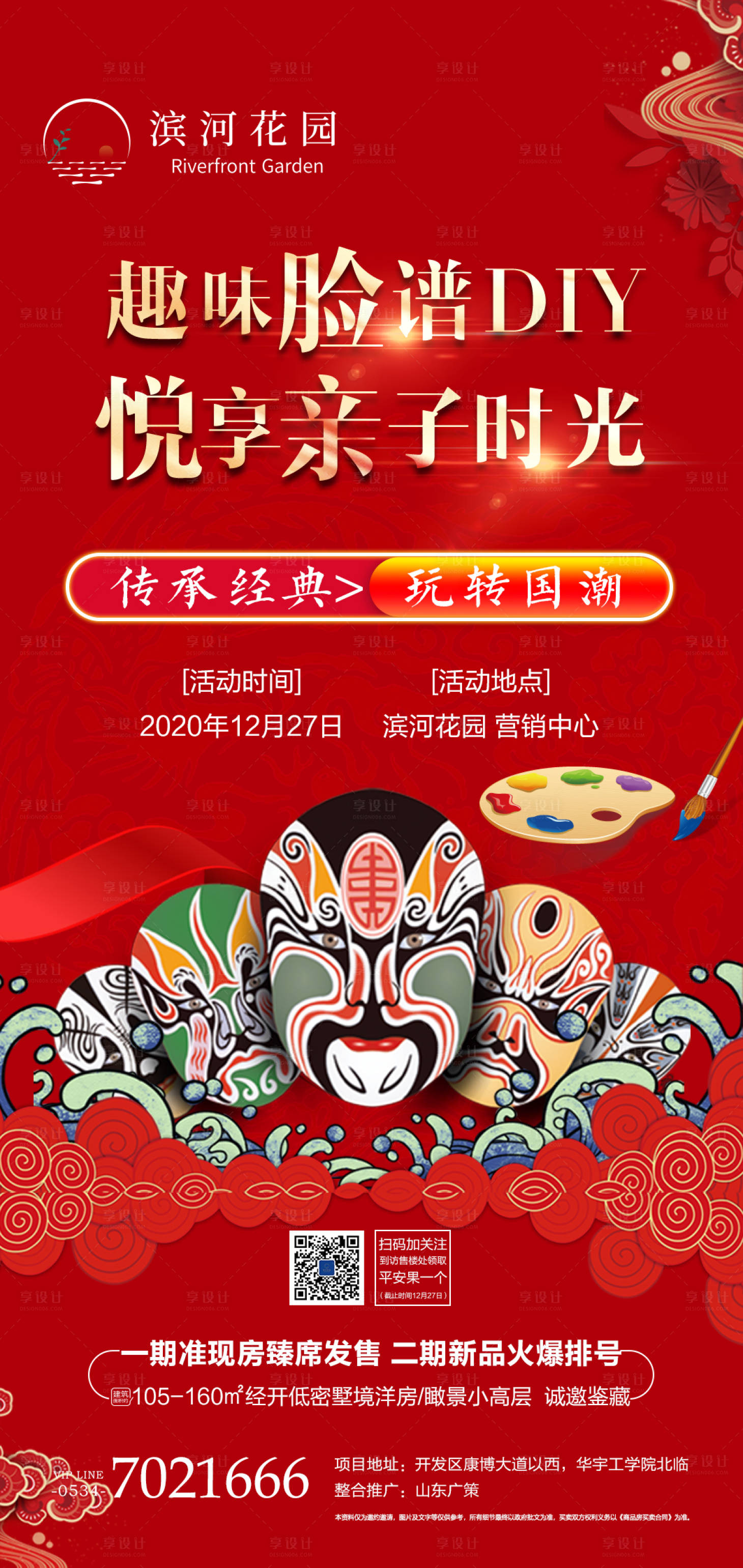 源文件下载【享设计】搜索编号：53360003020158703【地产脸谱DIY海报】