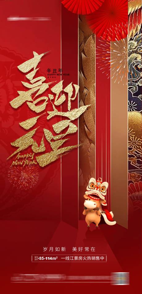 源文件下载【元旦节日海报】编号：74970003021724264