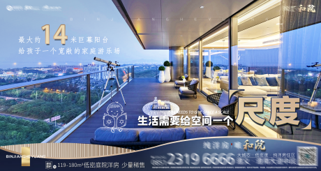 源文件下载【享设计】搜索编号：77240002973941324【阳台价值点海报】