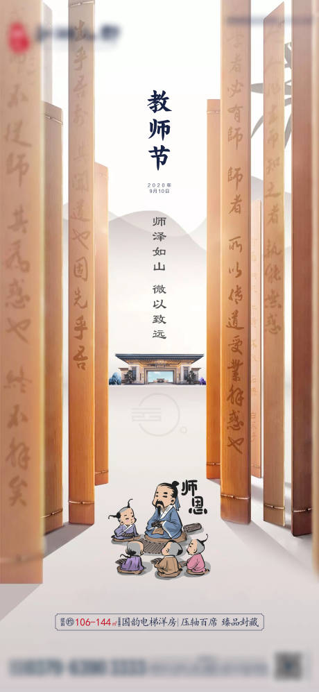 源文件下载【教师节微信移动端海报】编号：56380002989885174