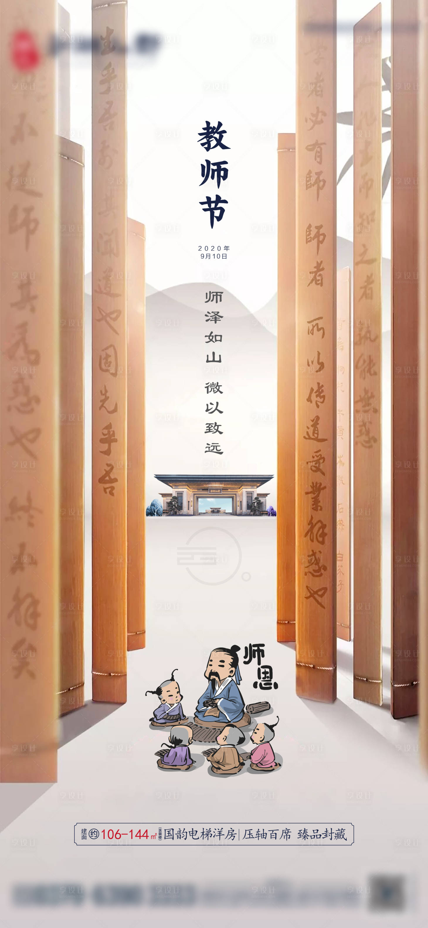 源文件下载【享设计】搜索编号：56380002989885174【教师节微信移动端海报】
