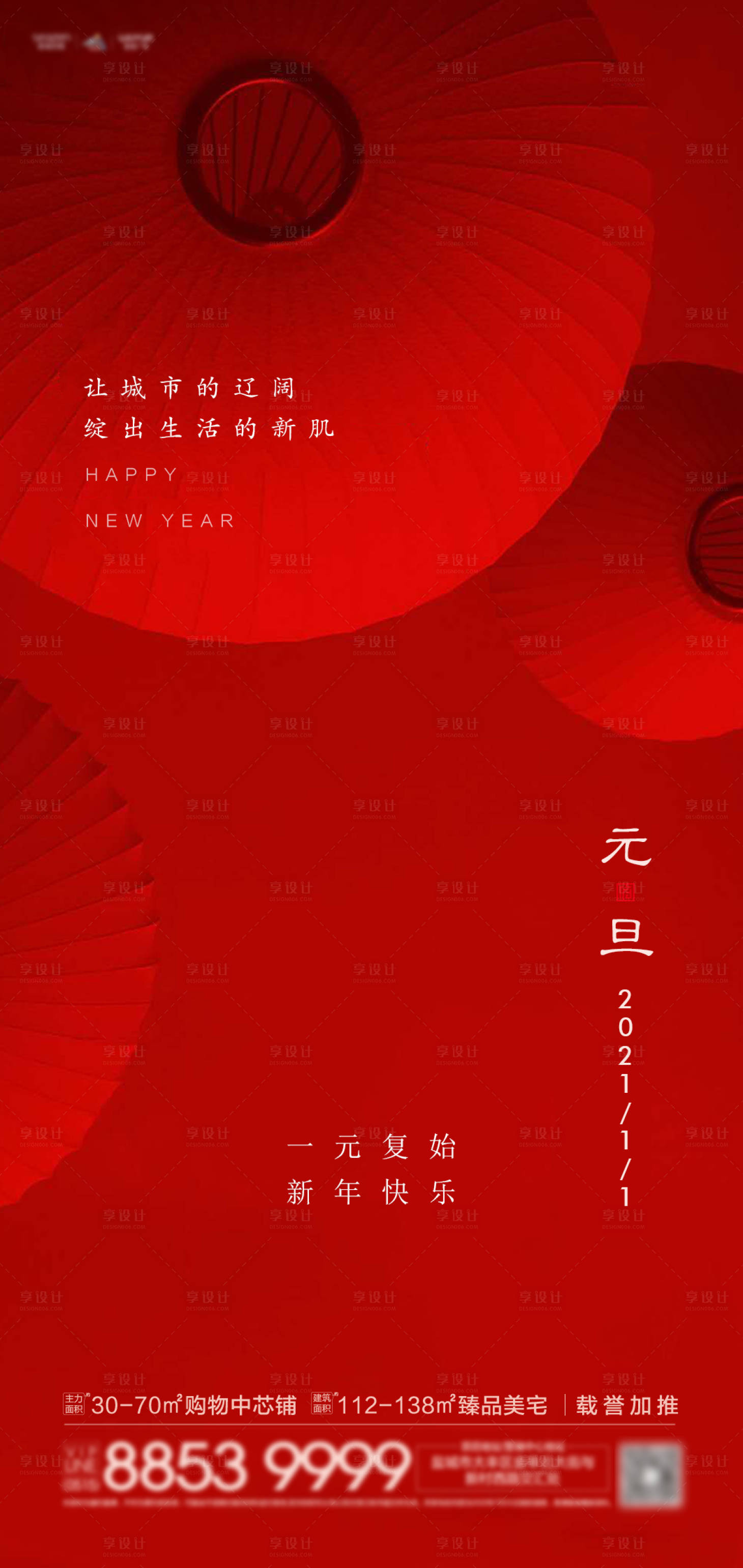 源文件下载【元旦海报】编号：74550003074712438