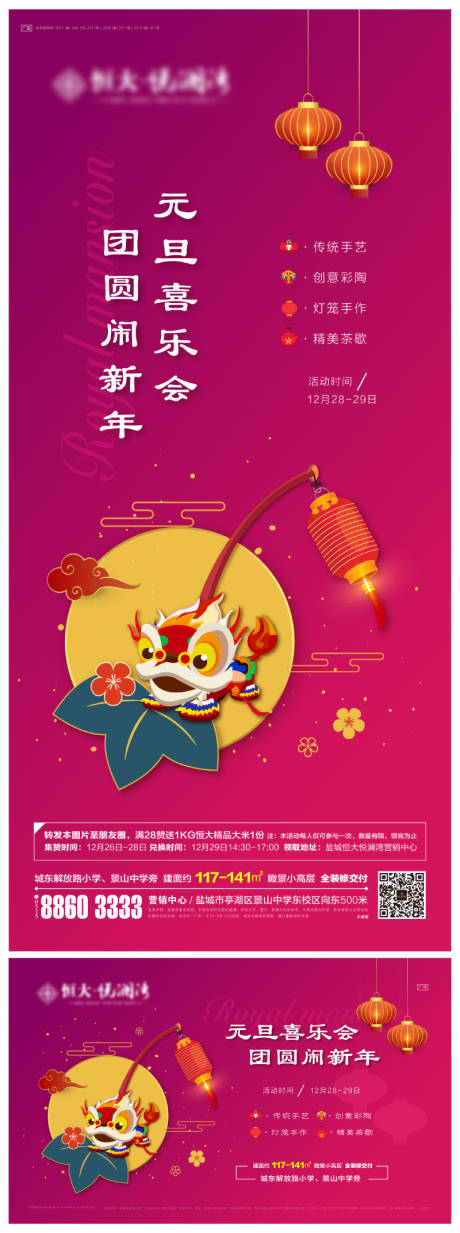 源文件下载【新年闹元宵活动物料】编号：52080002858093057