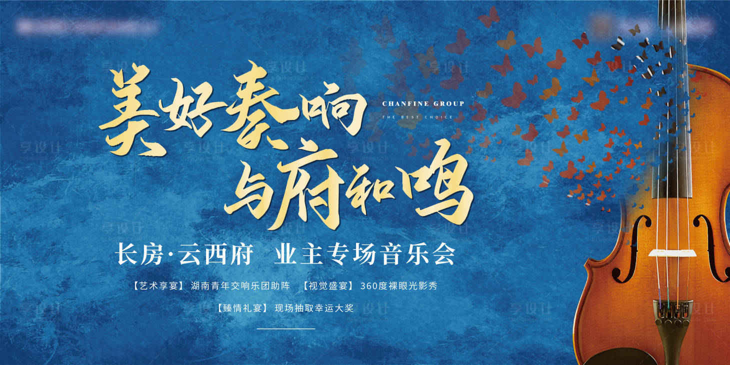 源文件下载【地产交响乐音乐会暖场活动主画面】编号：71550003004402557