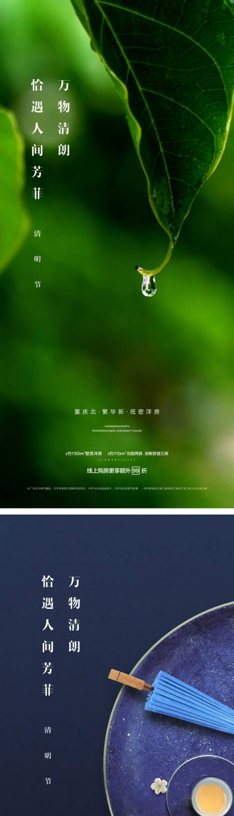 源文件下载【清明节移动端海报】编号：48220002976499395