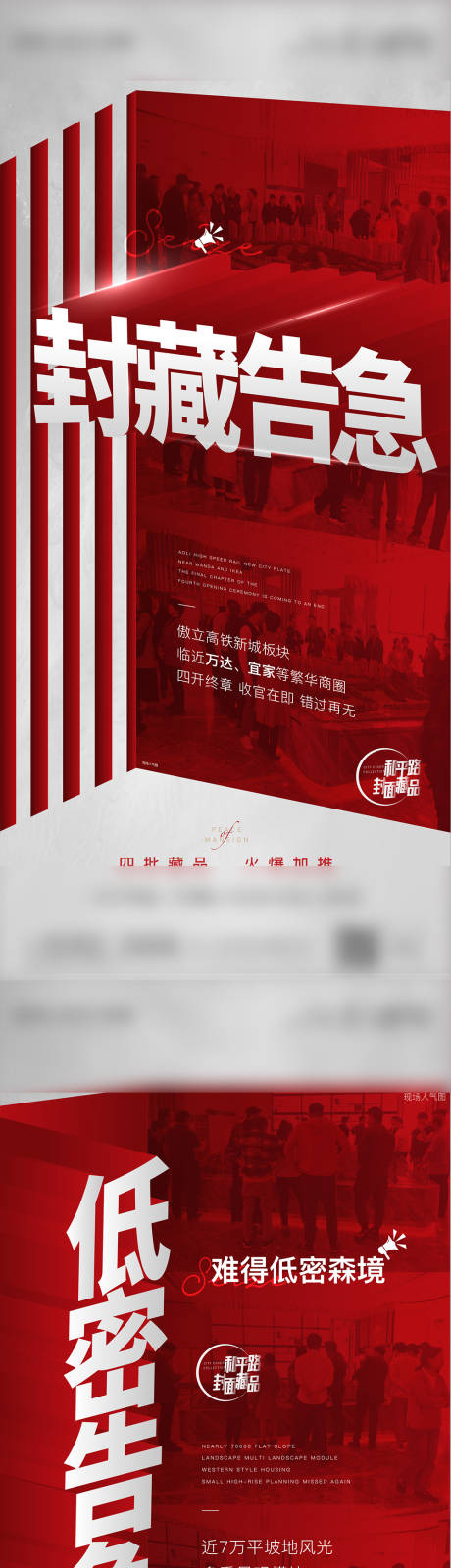 源文件下载【地产热销人气系列海报】编号：24590002984167374