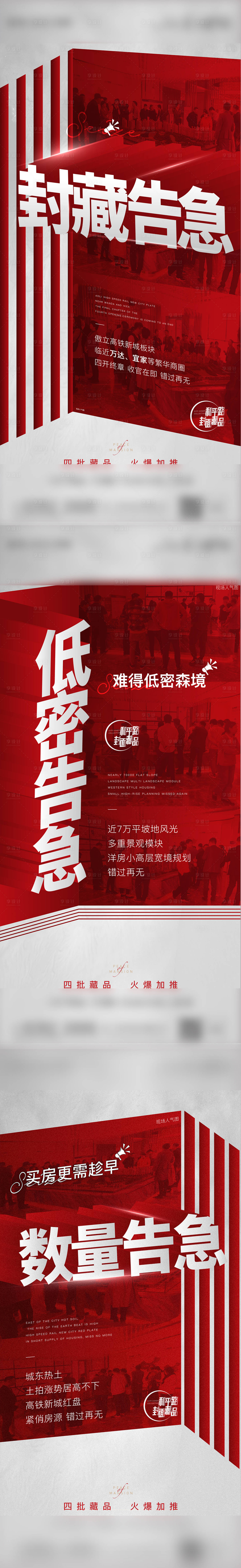 源文件下载【地产热销人气系列海报】编号：24590002984167374
