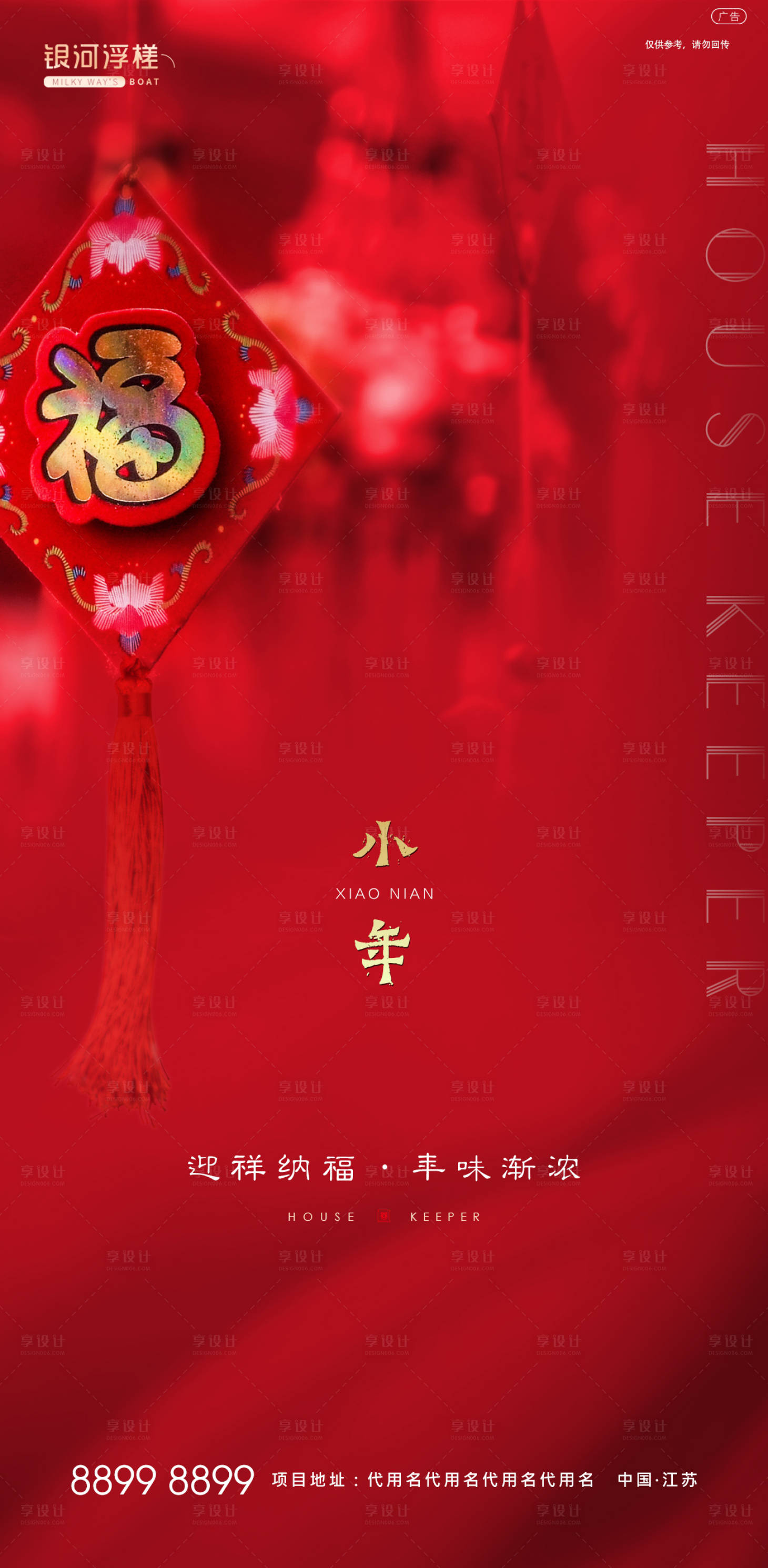 源文件下载【享设计】搜索编号：62730002825832681【小年节日海报】