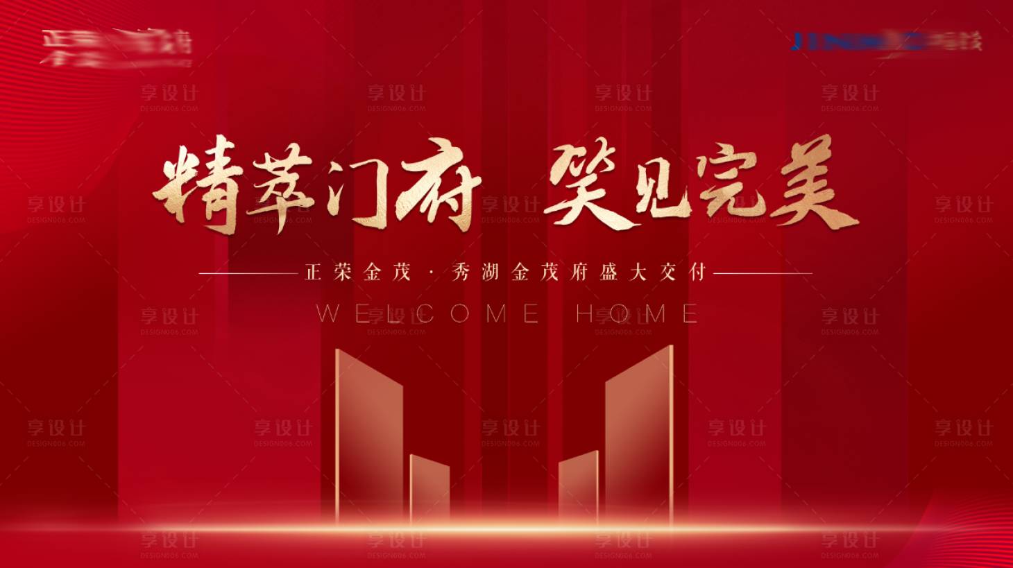 源文件下载【享设计】搜索编号：99270002753843281【地产交房主画面背景板】