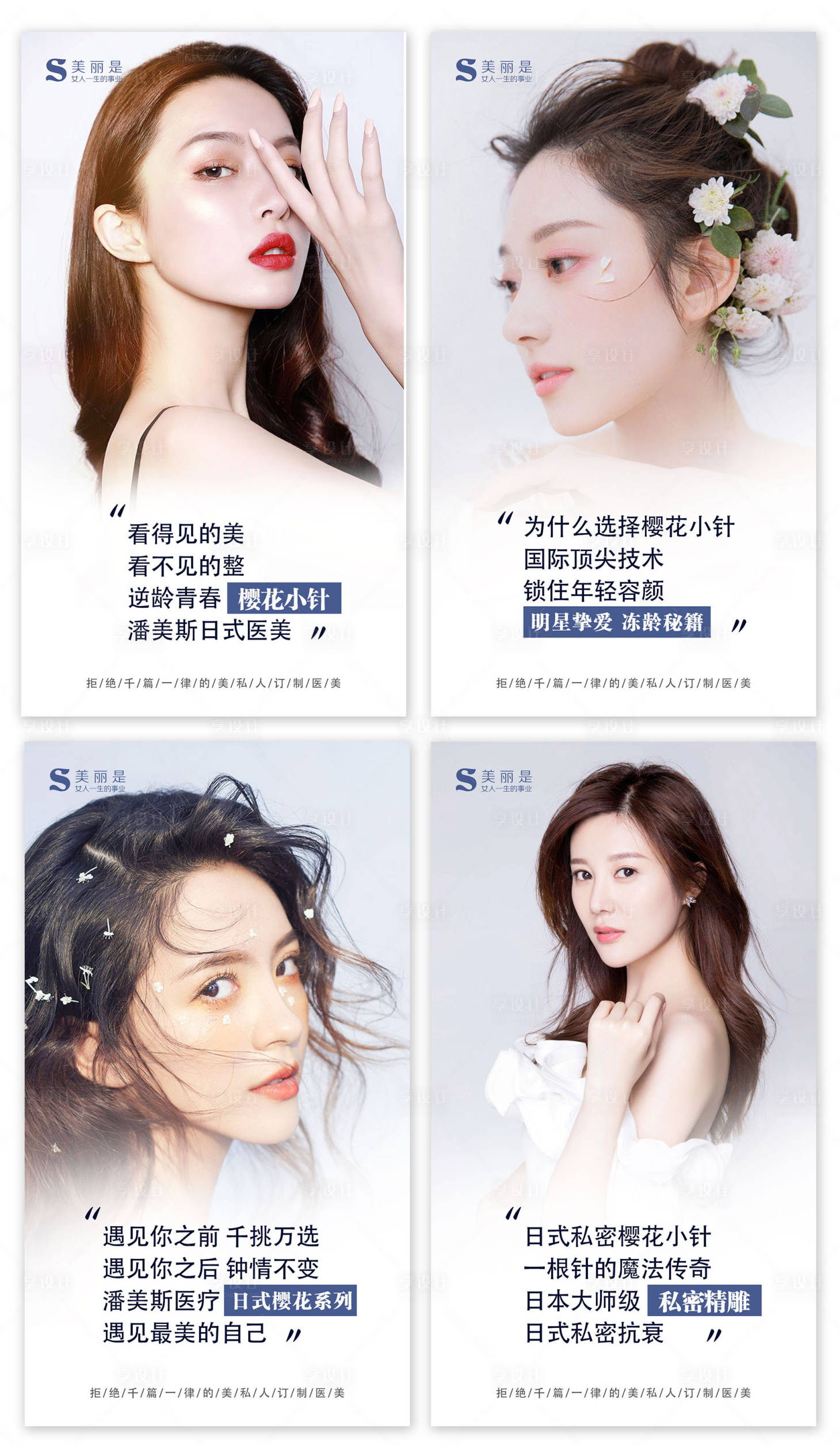 源文件下载【享设计】搜索编号：49410003043868731【美容医美早安私密整形宣传海报】