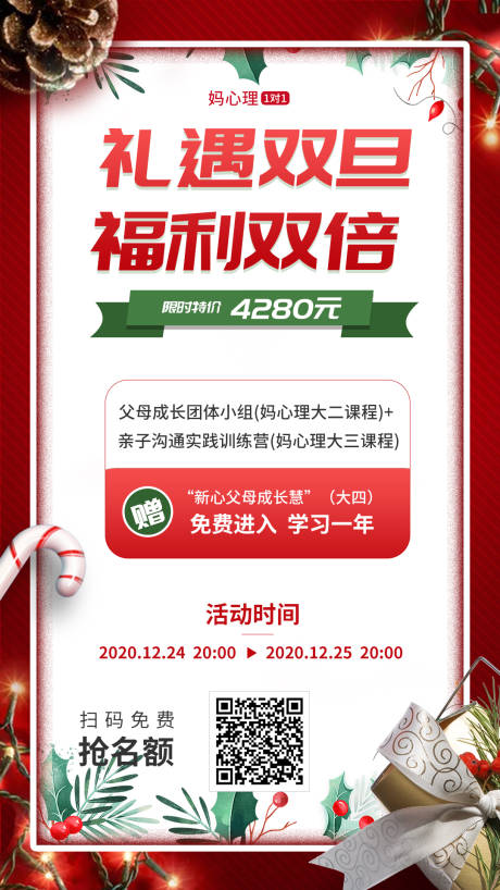 源文件下載【享設(shè)計(jì)】搜索編號(hào)：62890003068057432【活潑氣氛雙旦福利海報(bào)】