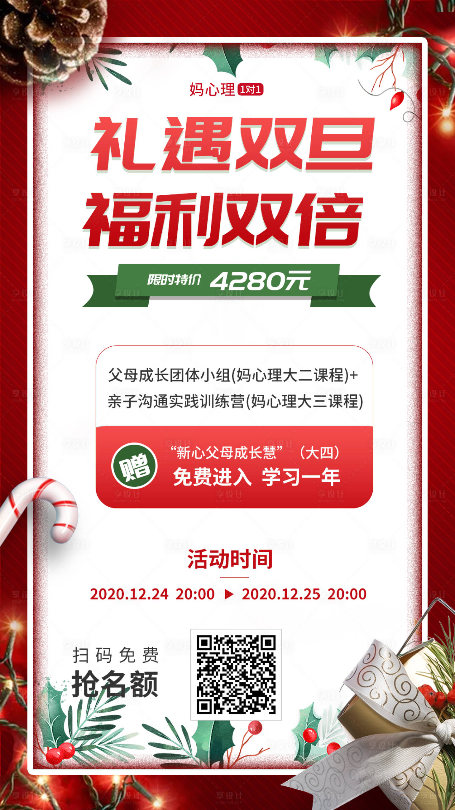 源文件下載【享設計】搜索編號：62890003068057432【活潑氣氛雙旦福利海報】