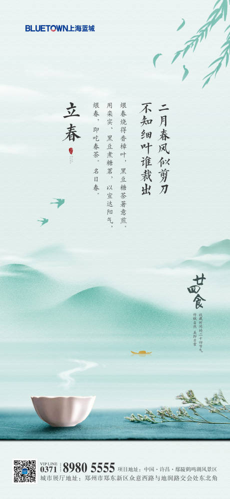 源文件下载【享设计】搜索编号：80230002894344237【立春节气海报】