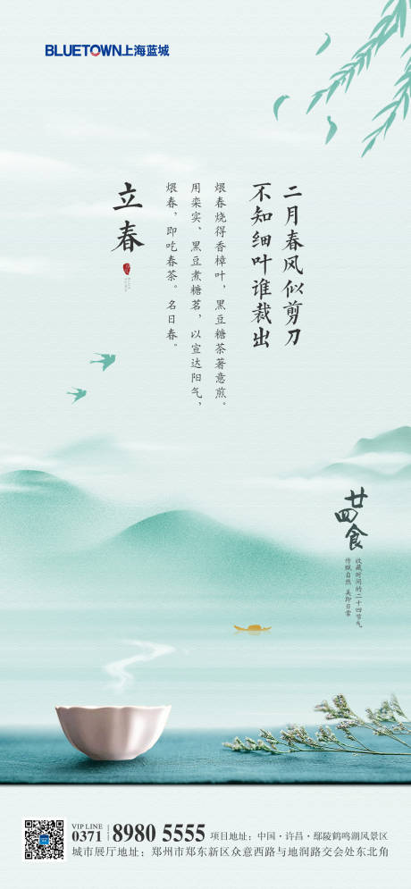 立春节气海报-源文件【享设计】