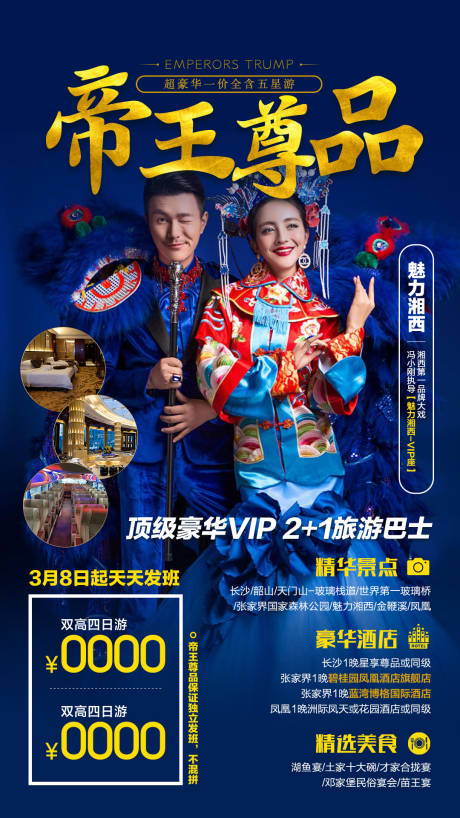源文件下载【旅游海报】编号：96340002757431757