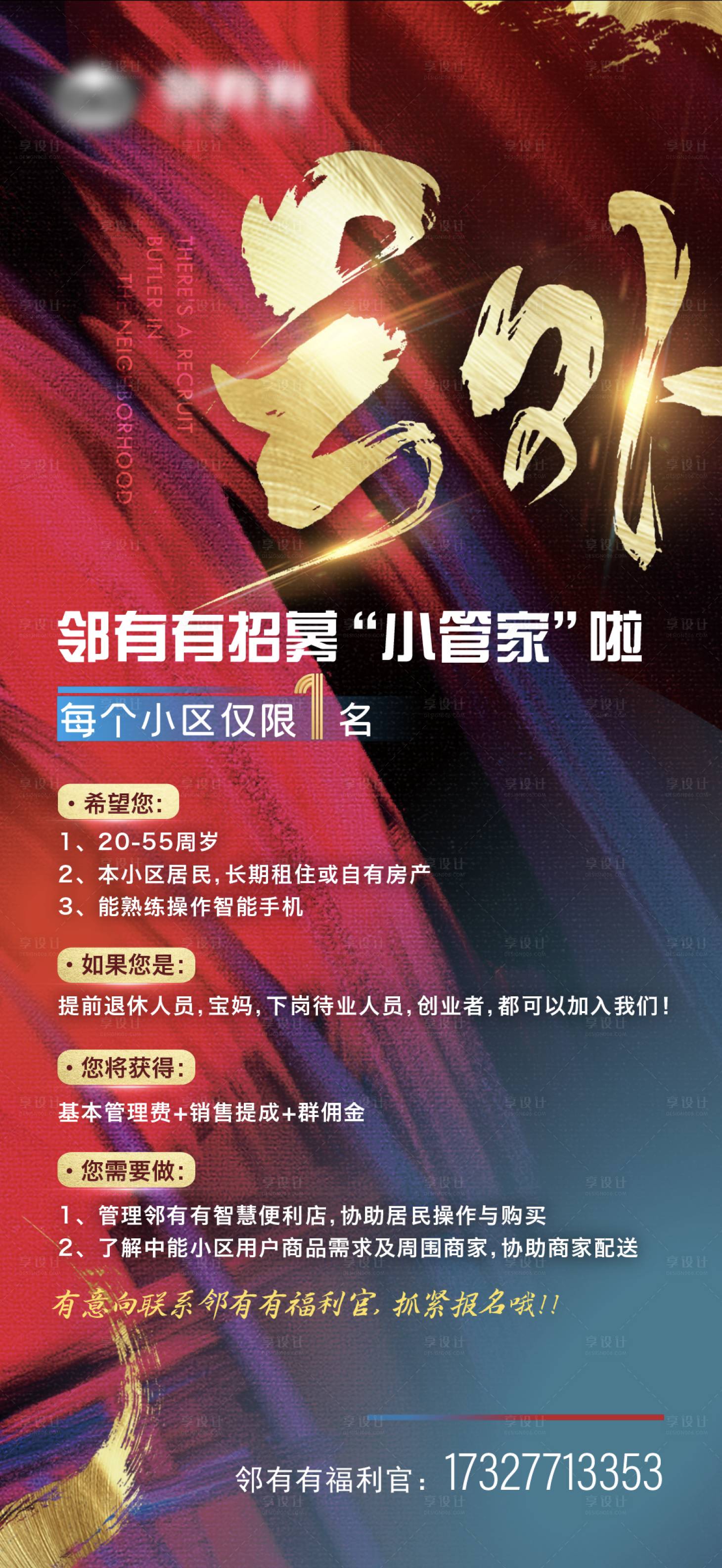 源文件下载【招聘号外微信海报】编号：17300003061467053