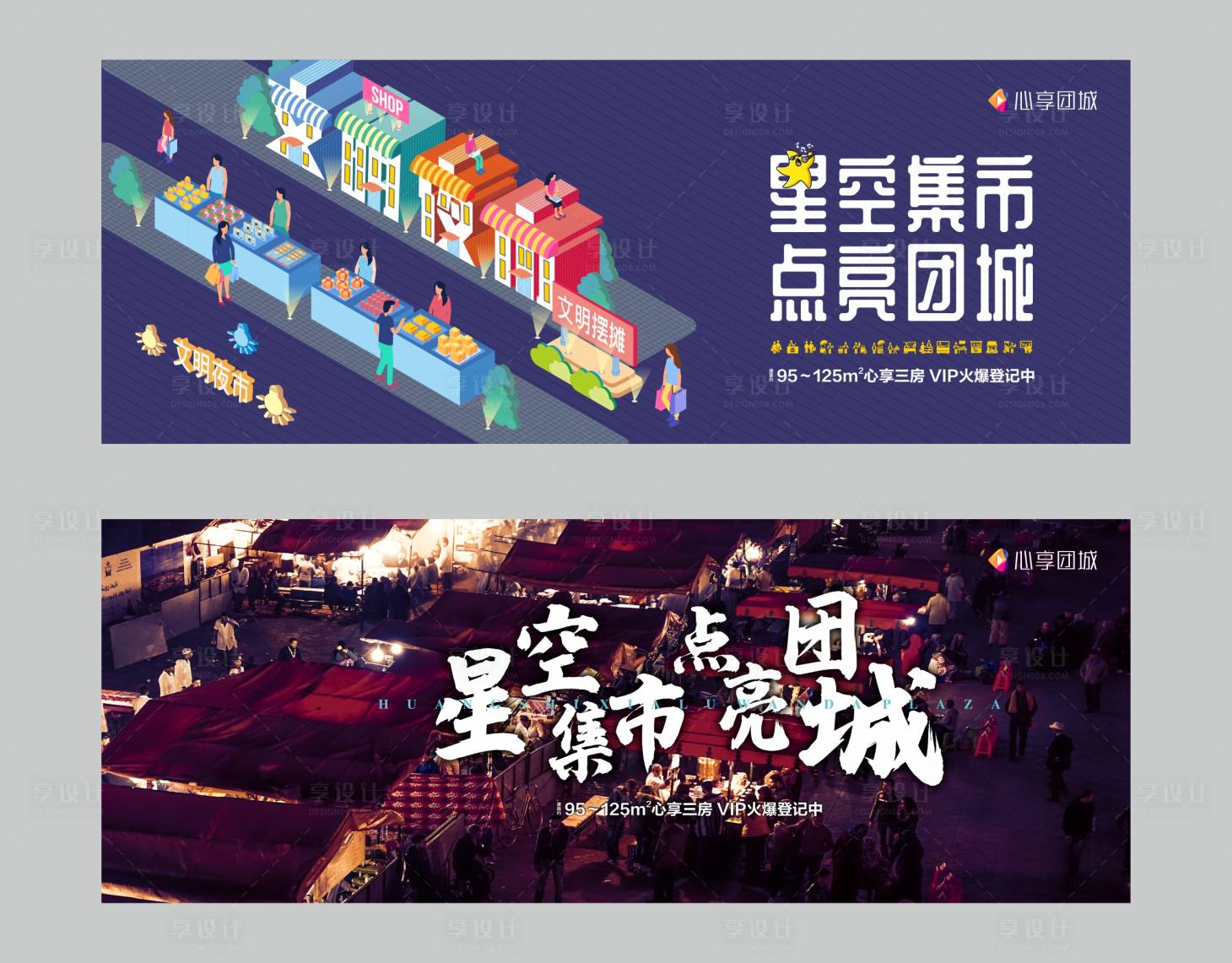 源文件下載【享設計】搜索編號：75740002945697866【地產星空集市活動展板】