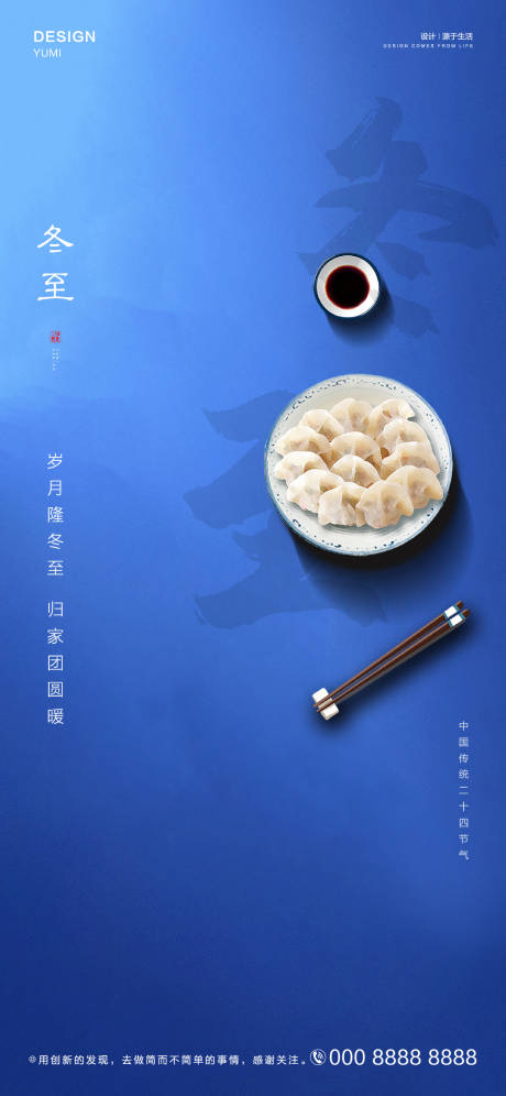 源文件下載【享設(shè)計(jì)】搜索編號(hào)：31180002912599472【地產(chǎn)冬至節(jié)氣海報(bào)】