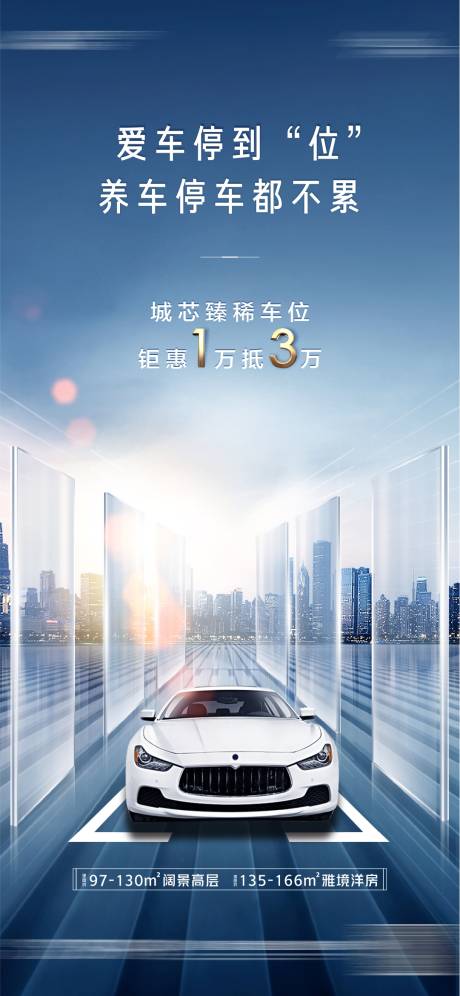源文件下載【享設計】搜索編號：78890003099932813【地產車位海報】