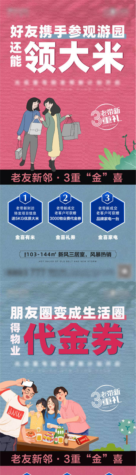 源文件下载【老带新系列价值点海报】编号：46730002781022411