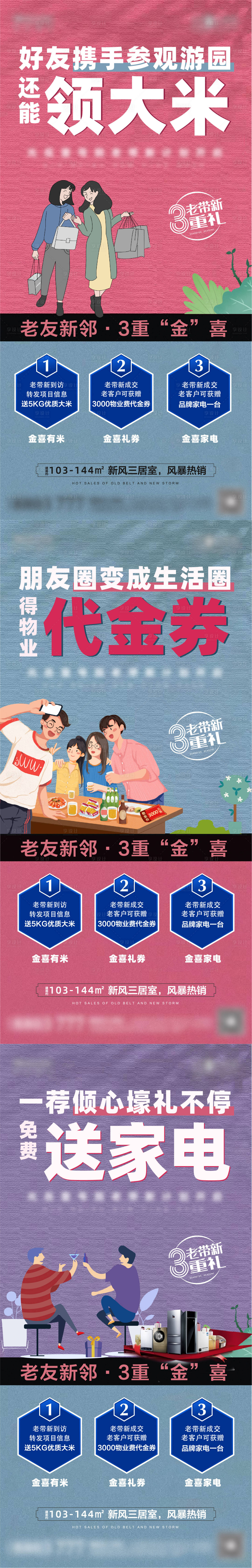 源文件下載【享設計】搜索編號：46730002781022411【老帶新系列價值點海報】