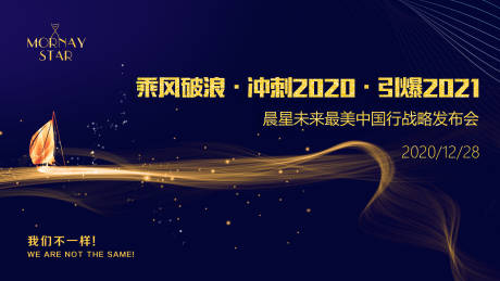 源文件下载【乘风破浪发布会背景板】编号：91310002889573064