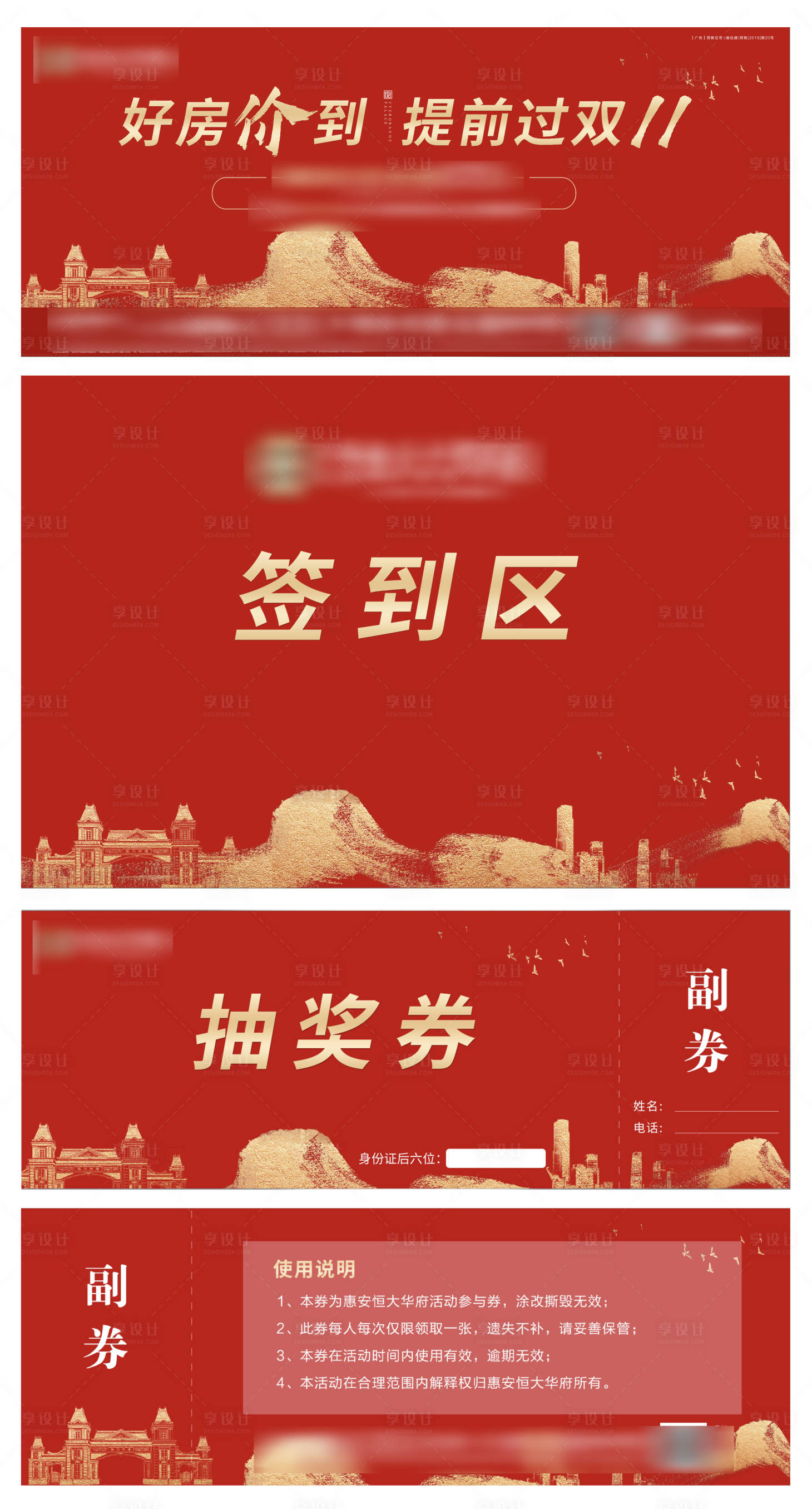 源文件下載【享設計】搜索編號：83790002315486430【地產紅金展板】