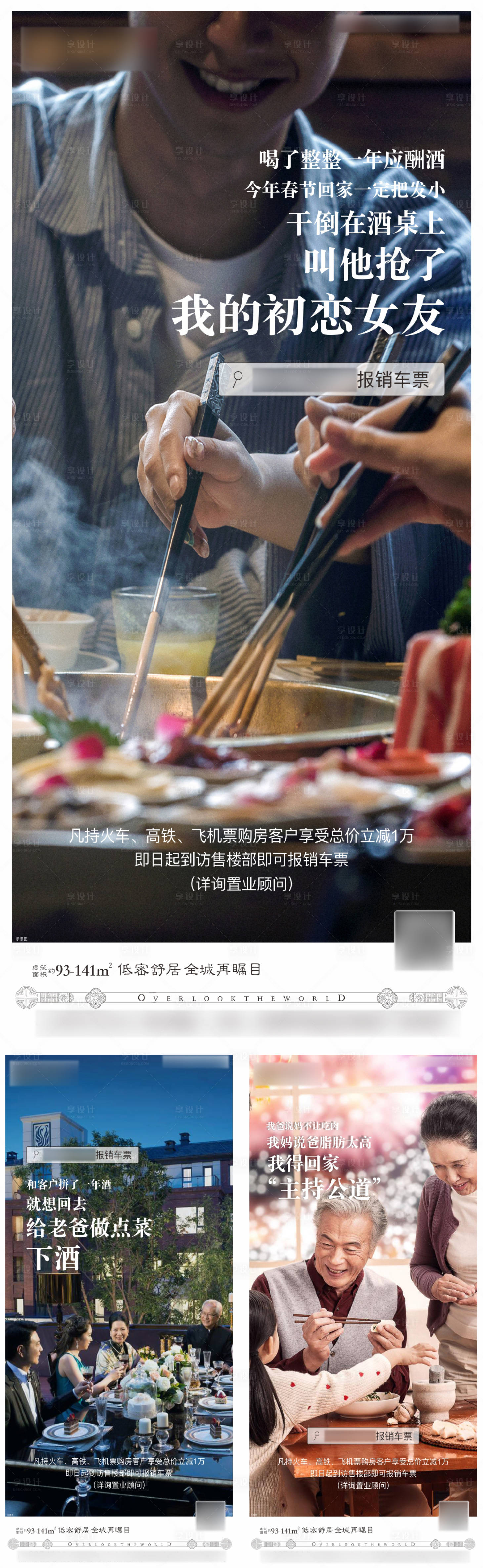 源文件下载【享设计】搜索编号：28270002809174545【地产返乡置业系列海报】