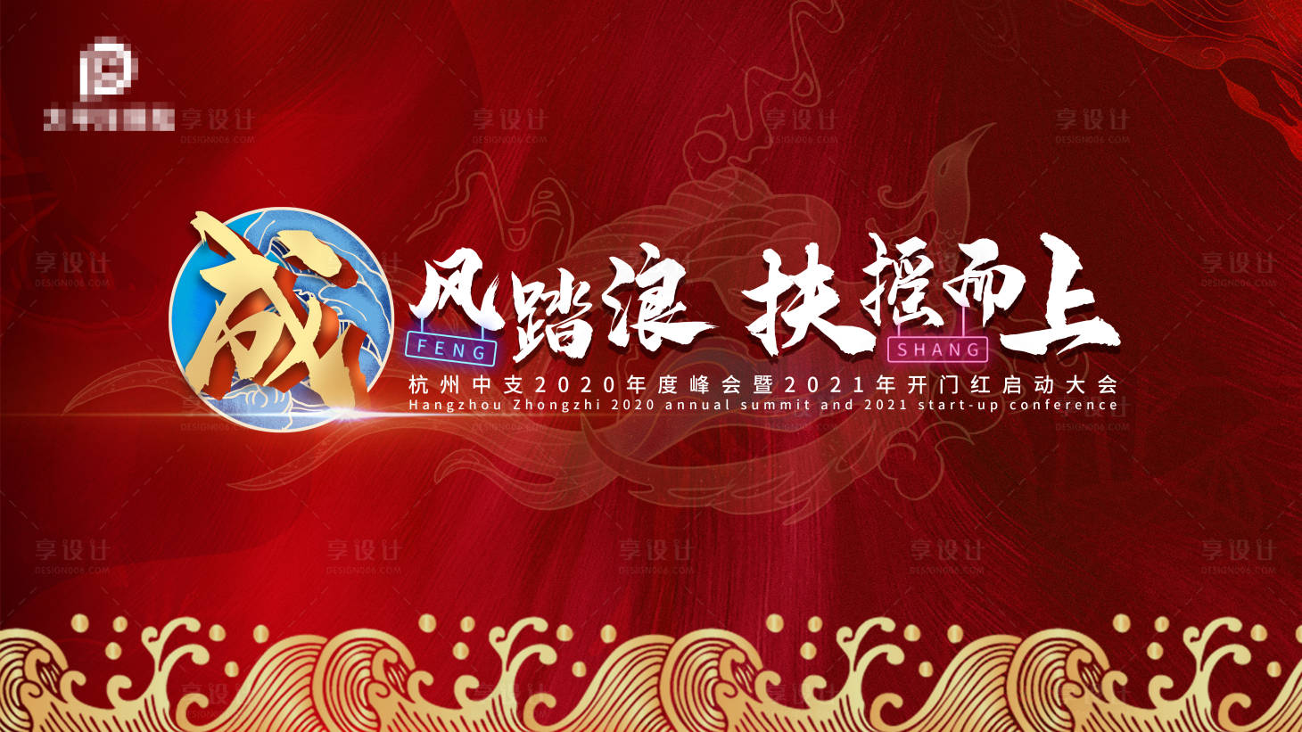 源文件下載【享設計】搜索編號：48280002981528646【國潮年會主視覺】