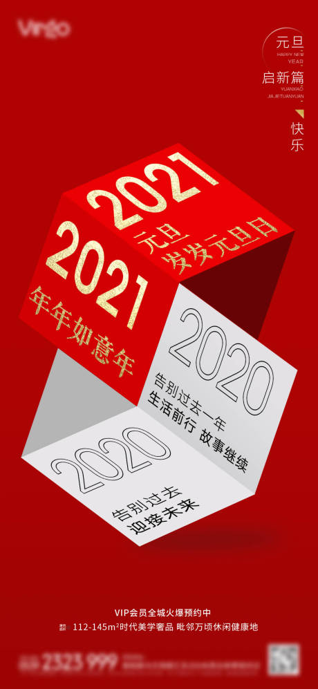 源文件下载【地产元旦海报】编号：20201229135059383