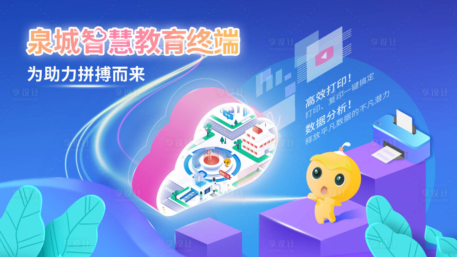 源文件下载【享设计】搜索编号：14050003106851881【终端上线宣传海报】