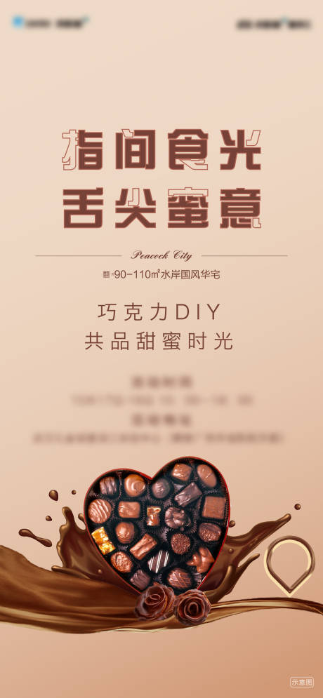 源文件下载【手工巧克力DIY海报】编号：88740003071181160