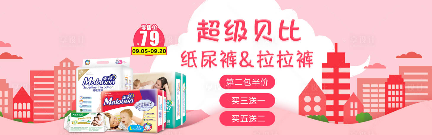 源文件下载【享设计】搜索编号：35950002966308259【母婴纸尿裤banner】