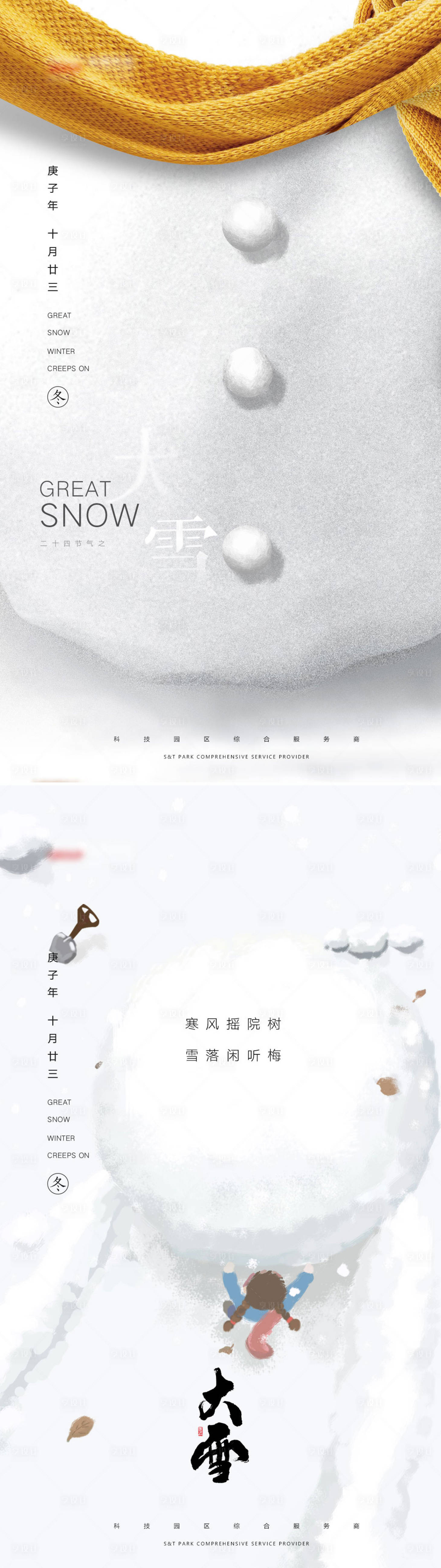 源文件下載【享設計】搜索編號：36900002793919930【創意大雪節氣海報】