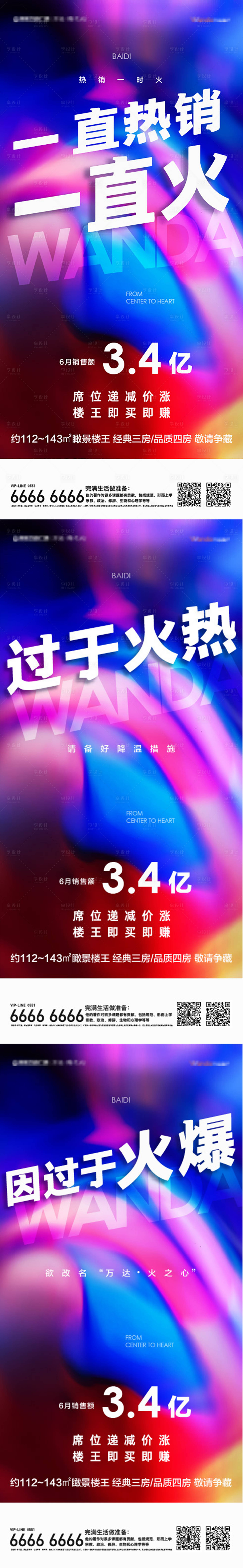 源文件下載【享設計】搜索編號：66920002814591201【房地產(chǎn)熱銷大氣海報】