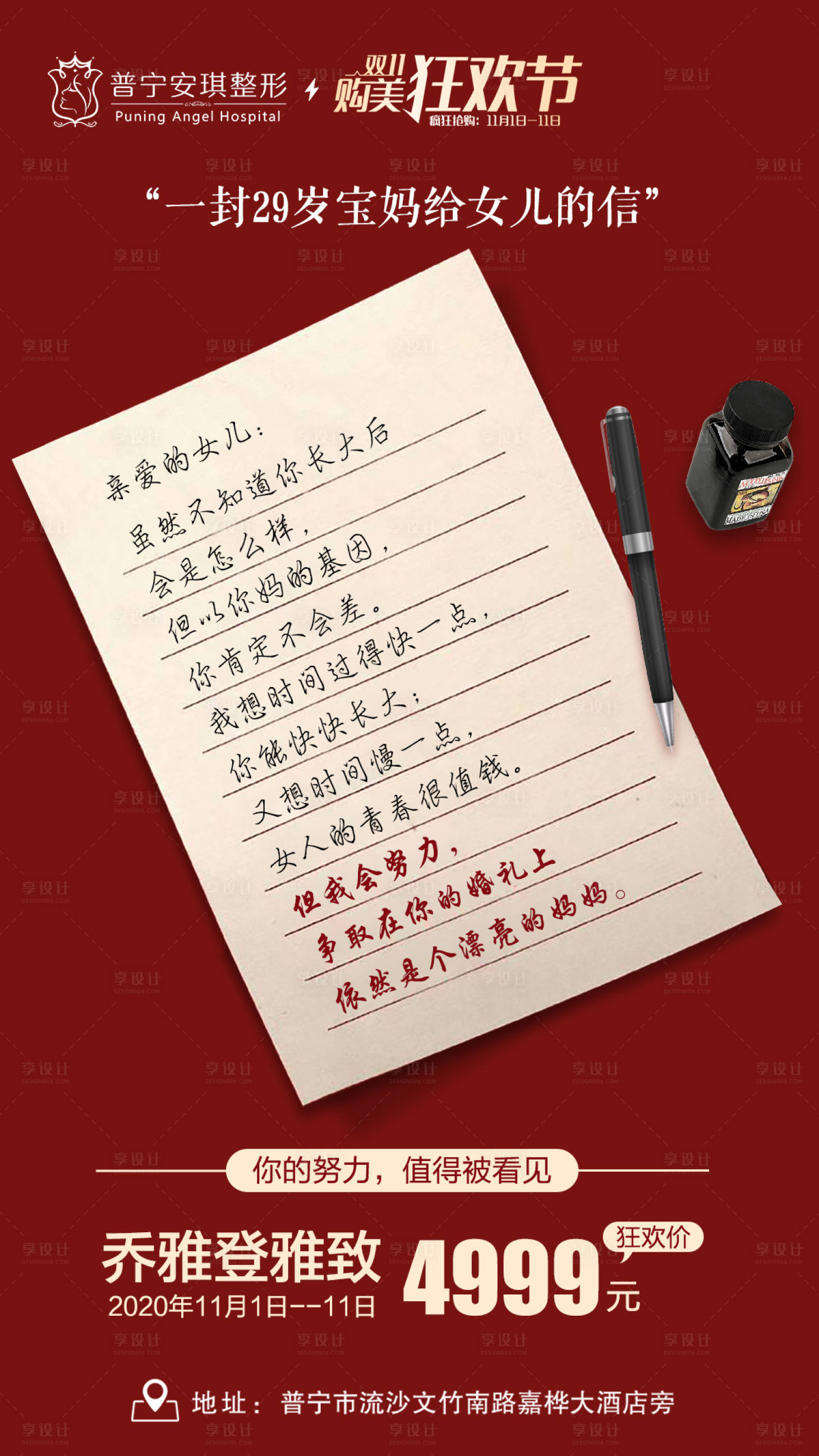 源文件下载【医美整形活动创意海报】编号：19870002786158217