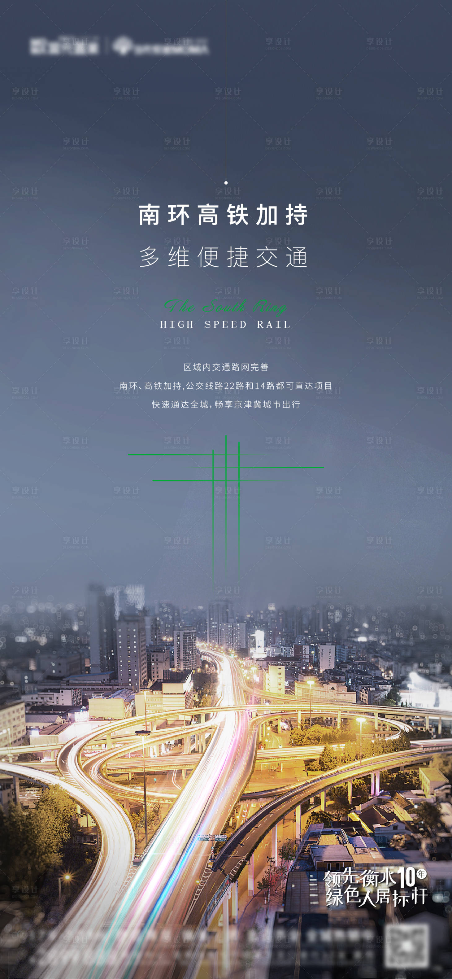 源文件下载【地产区域交通价值点系列】编号：92700002878615912
