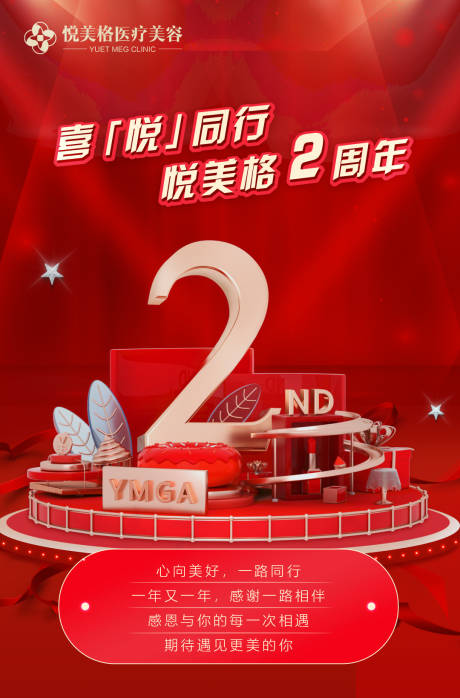 源文件下載【享設計】搜索編號：68890002981435964【醫美熱瑪吉紅金活動海報】