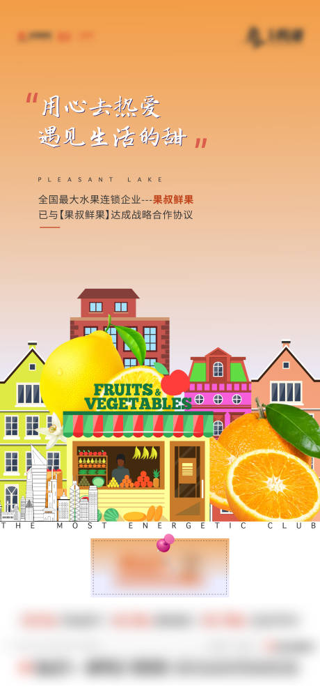 源文件下载【享设计】搜索编号：79580003093162155【房地产商铺蔬果签约海报】