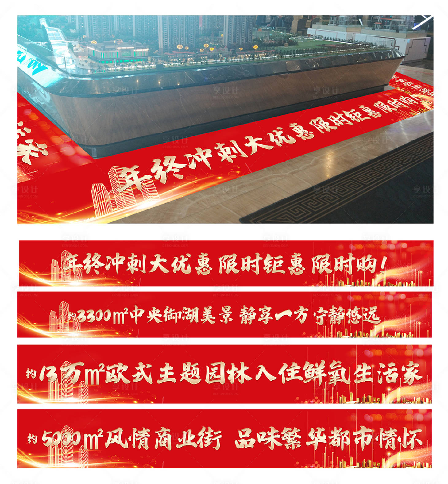源文件下载【享设计】搜索编号：21620002790774270【地产年终地贴氛围布置地贴】