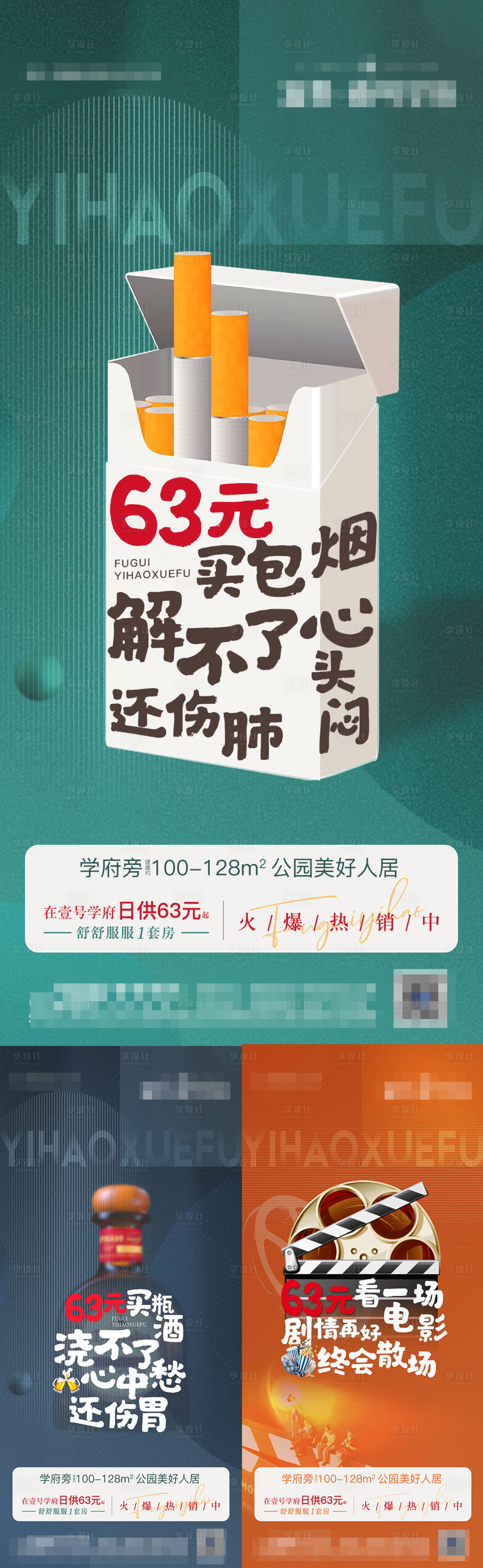 编号：20201218215357891【享设计】源文件下载-地产日供创意系列海报