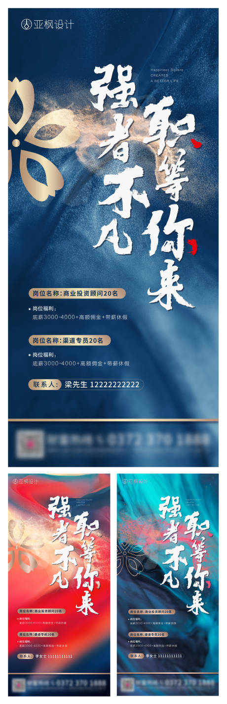 源文件下载【地产招聘单图】编号：61930002839041454