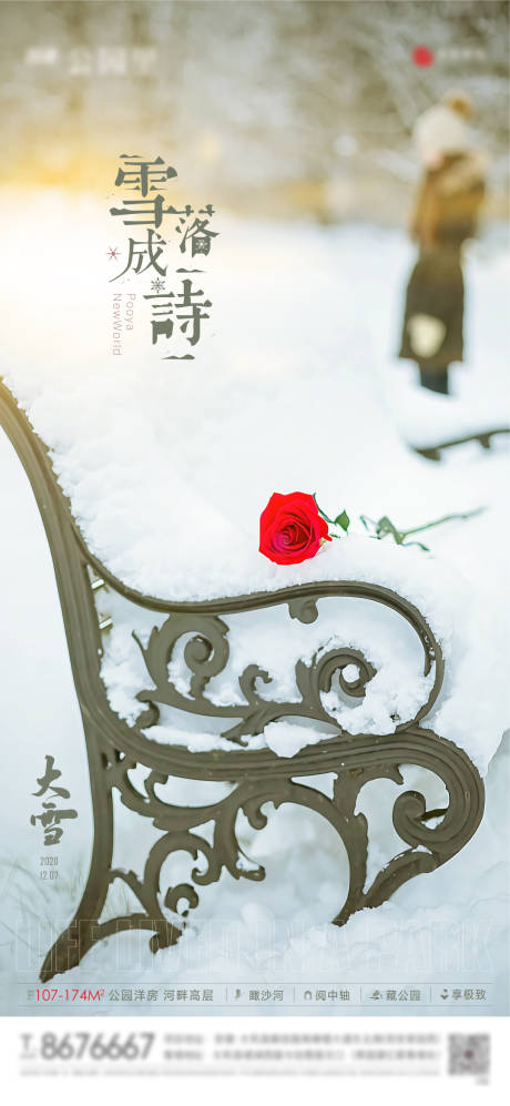 源文件下载【地产浪漫大雪节气海报】编号：90720002771581402
