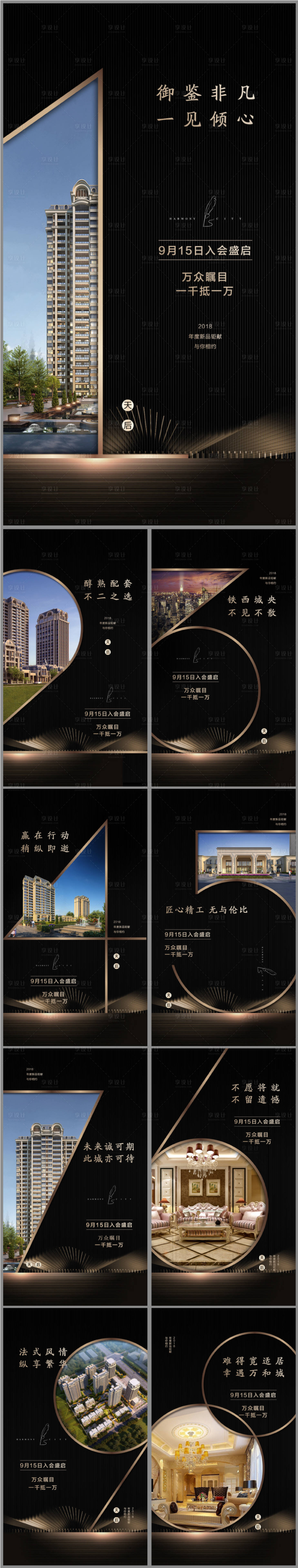 源文件下載【地產(chǎn)倒計時系列海報】編號：25990002763534822