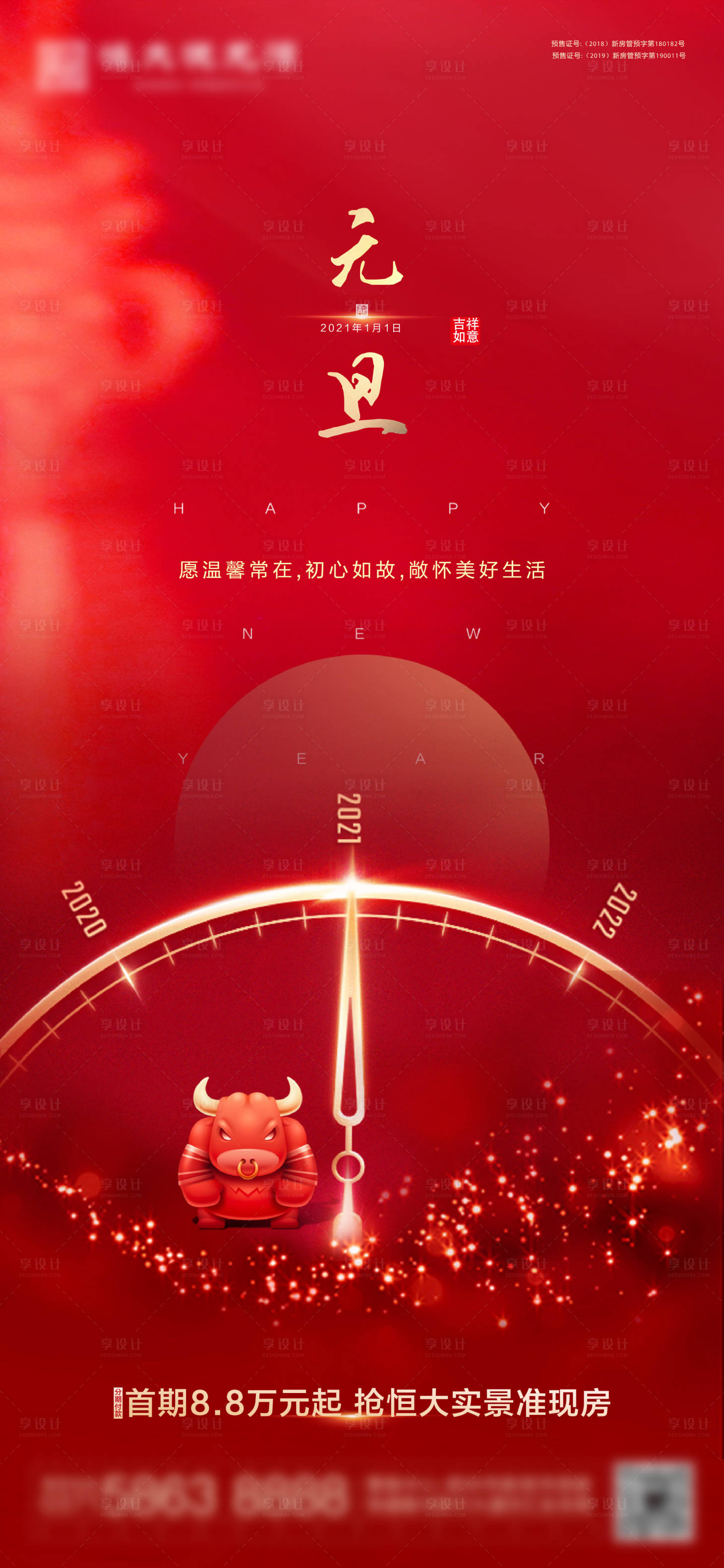 源文件下载【享设计】搜索编号：92800002963373677【地产元旦2021海报】