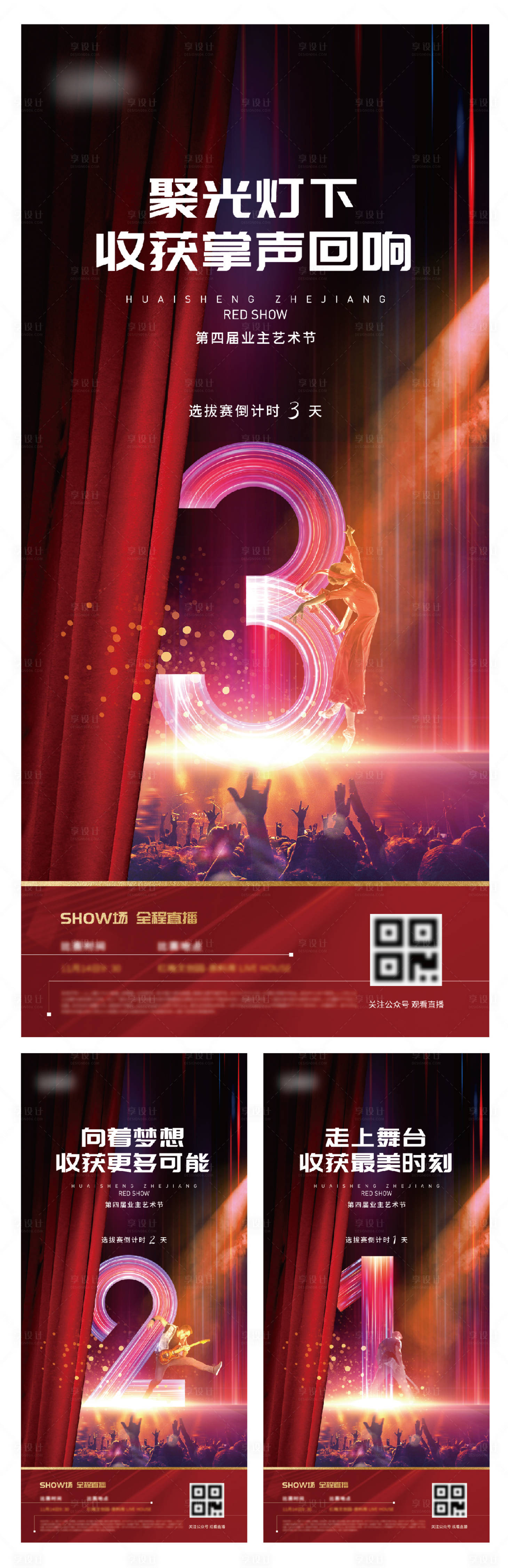 源文件下載【享設計】搜索編號：84730002844041372【地產(chǎn)業(yè)主藝術節(jié)倒計時系列海報】