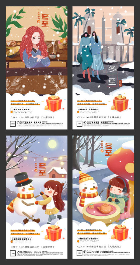 源文件下载【享设计】搜索编号：20400002852591053【冬至地产移动端海报】