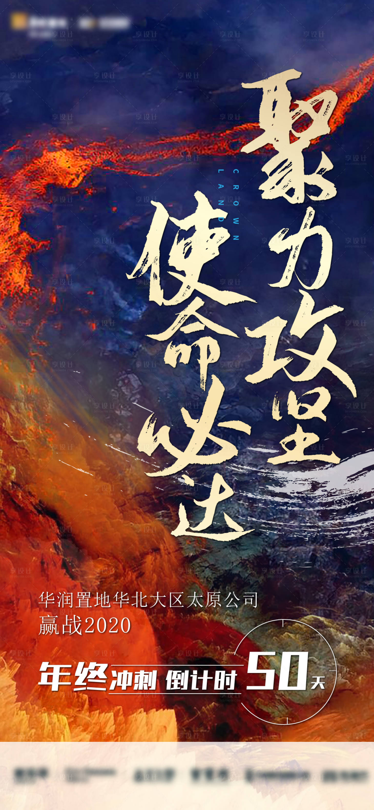 源文件下载【享设计】搜索编号：26770002753783243【年终冲刺倒计时】