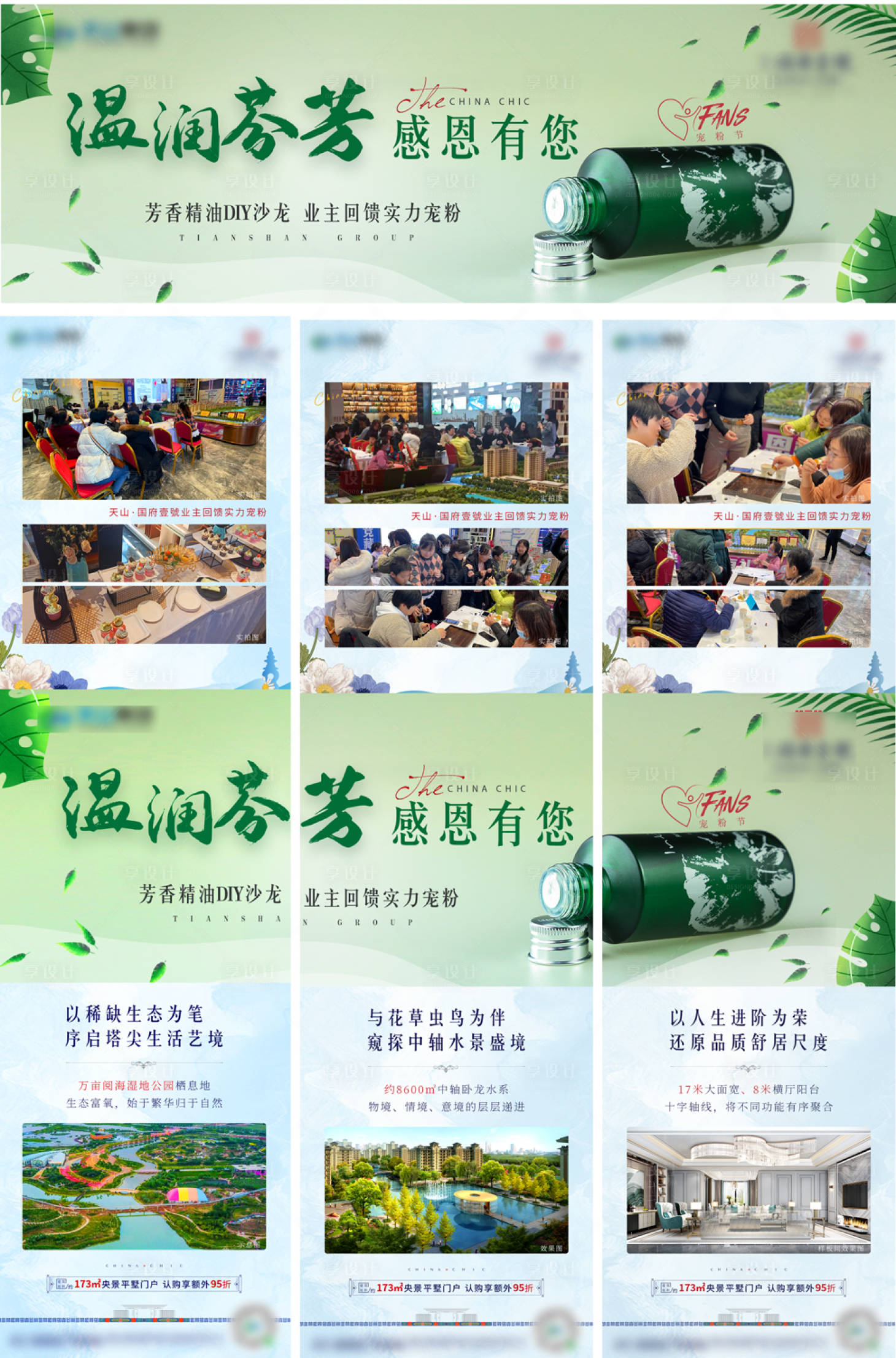源文件下載【享設計】搜索編號：74170003002345924【地產(chǎn)暖場活動三宮格海報】