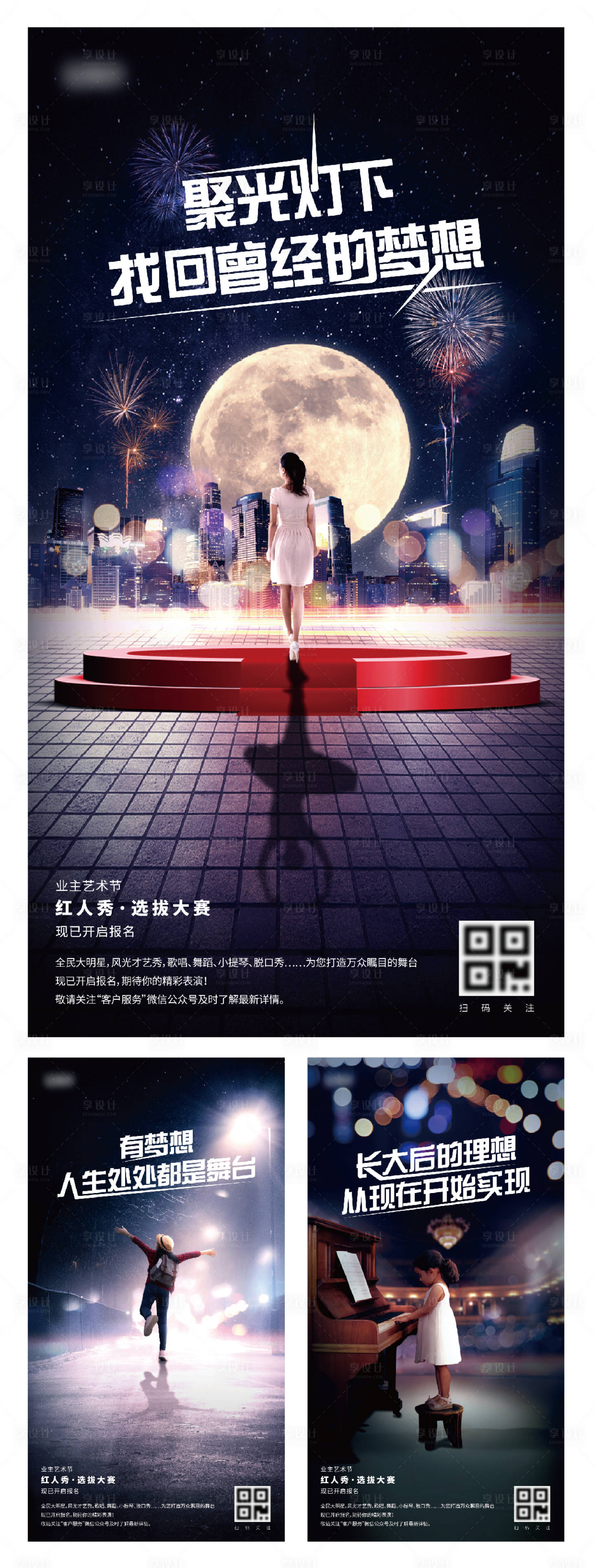 源文件下載【享設(shè)計(jì)】搜索編號(hào)：85540002840472135【活動(dòng)海報(bào)】